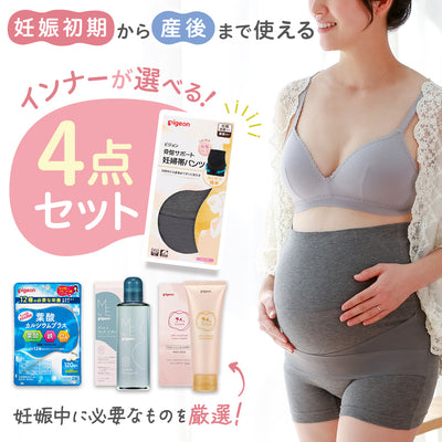 はじめてのマタニティセット（妊婦帯パンツ）