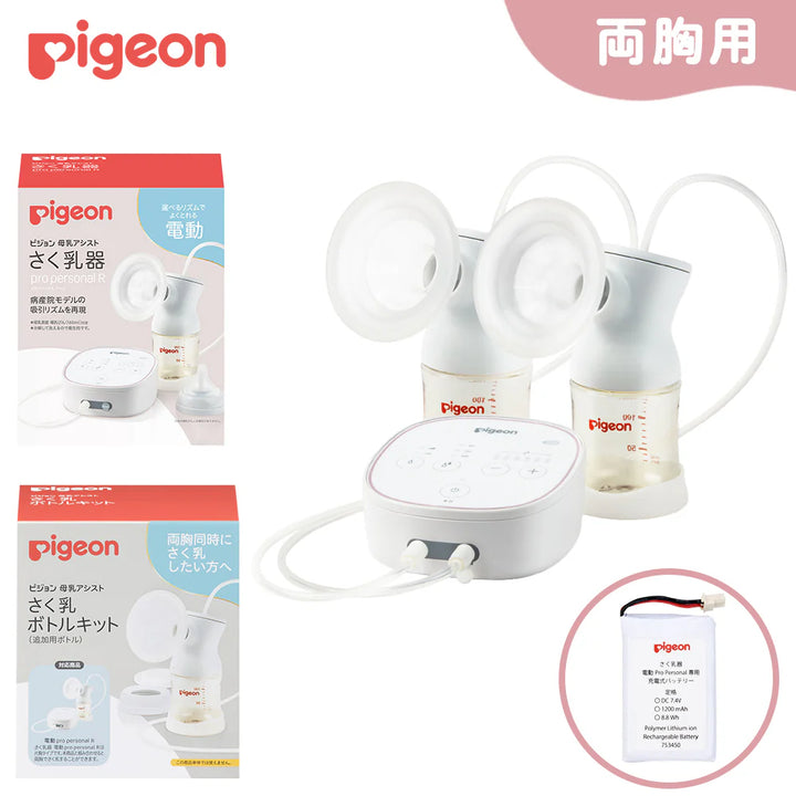 両胸用・ダブルポンプ)さく乳器 電動 pro personal R|ピジョン公式 両胸用・ダブルポンプ)さく乳器 電動 pro personal R|ピジョン公式