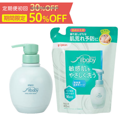 ＜定期便・今だけ初回50%OFF＞フィルベビーリペアセット（泡ソープ詰めかえ400ml+ミルクローション）