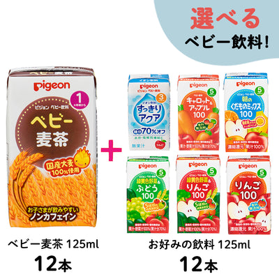 【セット割】ベビー麦茶125ml12本＋お好み125ml12本