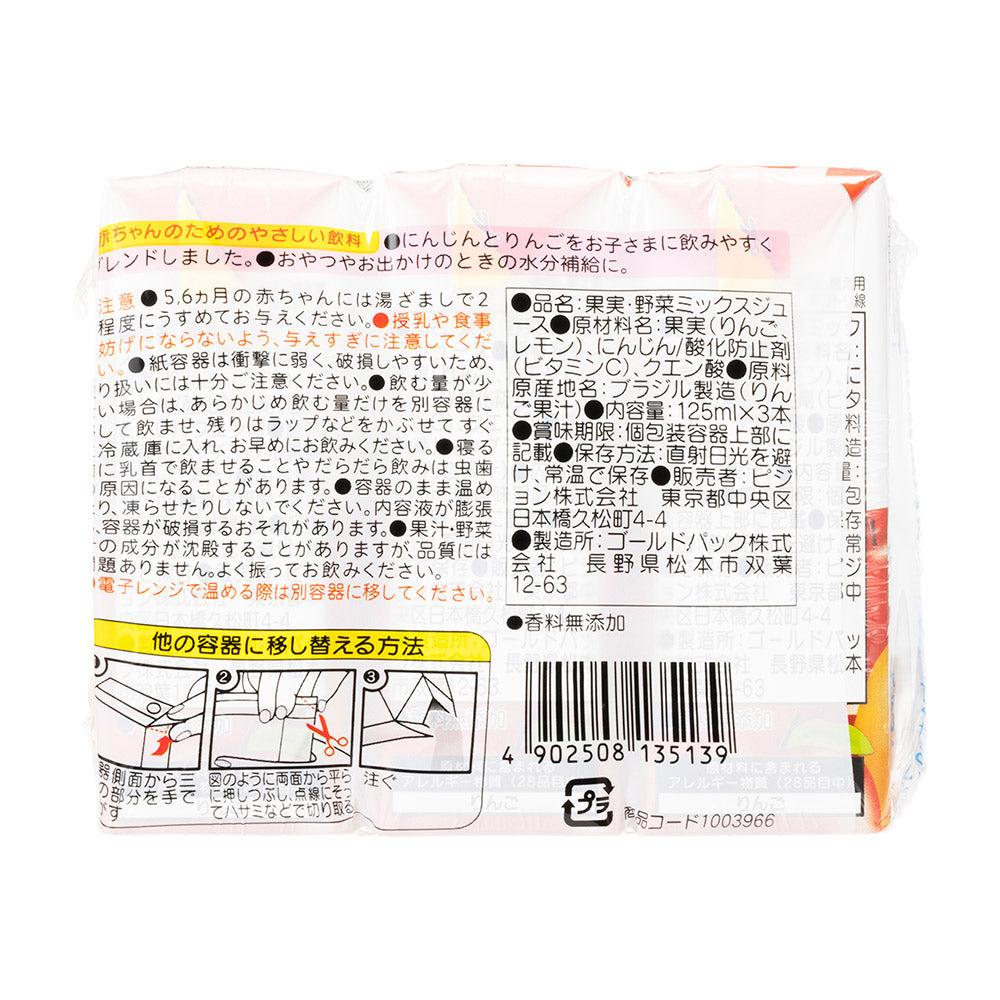 セット割】【24本】キャロット＆アップル100 125ml│ピジョン公式