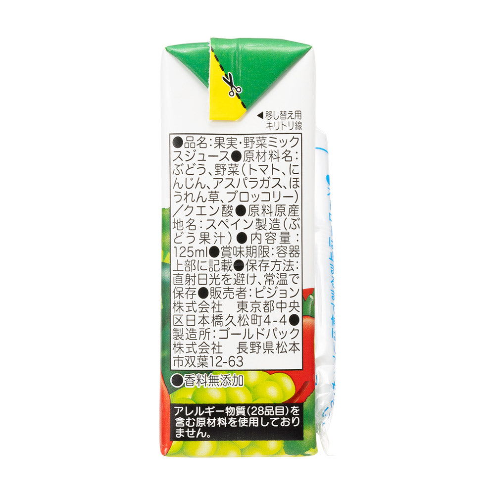 セット割】【24本】緑黄色野菜＆ぶどう100 125ml│ピジョン公式