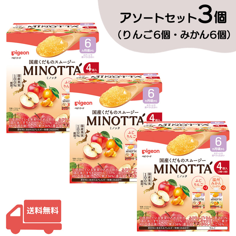 【アウトレット品】【2種アソート】国産くだものスムージー MINOTTA（ミノッタ）りんご6個＋みかん6個