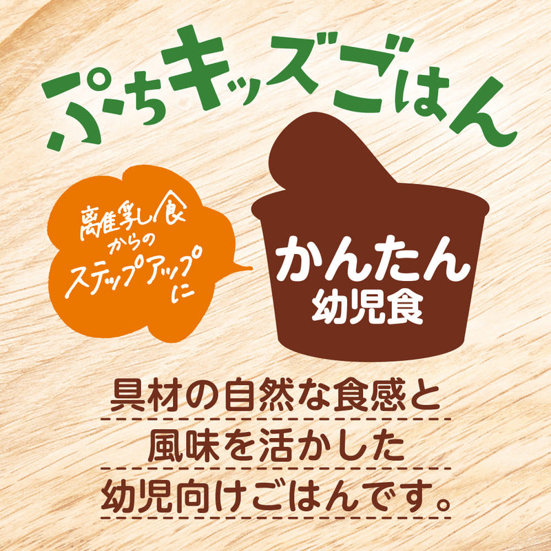 【3種×2個】ぷちキッズごはんバラエティセット　中華丼＋シチュー＋カレー