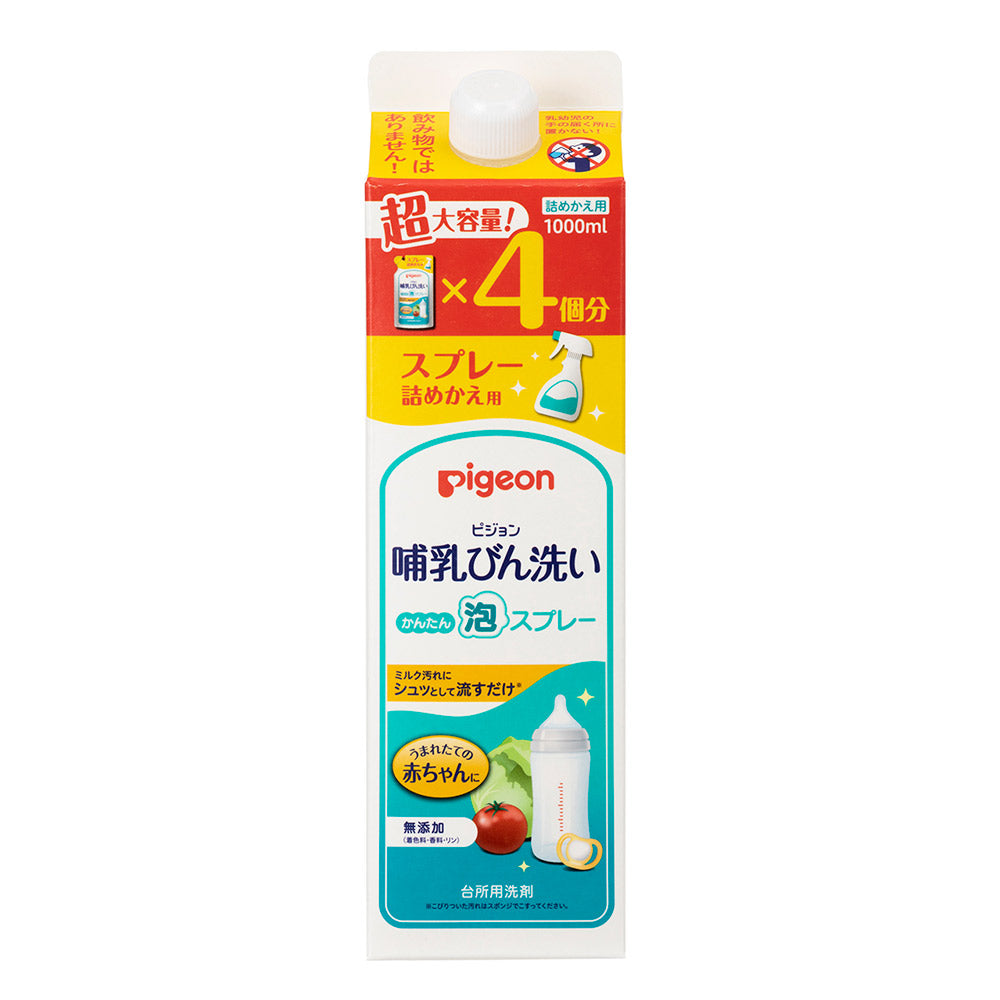 セット割】哺乳びん洗いかんたん泡スプレー270ml本体＋詰めかえ用4