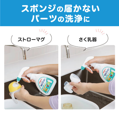 【セット割】哺乳びん洗いかんたん泡スプレー270ml本体＋詰めかえ用４回分1000ml