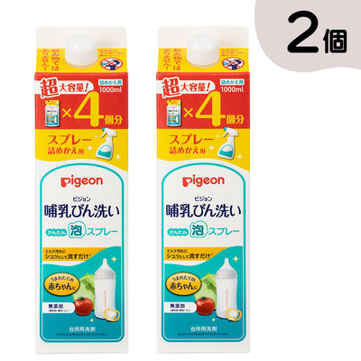 【2本】哺乳びん洗いかんたん泡スプレー詰めかえ用４回分1000ml