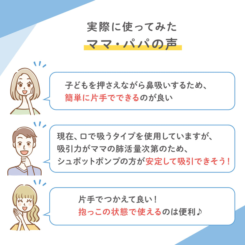 【3/3 10:00～3/19 09:59までポイント9%】電動鼻吸い器・手動鼻吸い器 シュポット まとめ買いセット