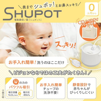 電動鼻吸い器・手動鼻吸い器 シュポット まとめ買いセット