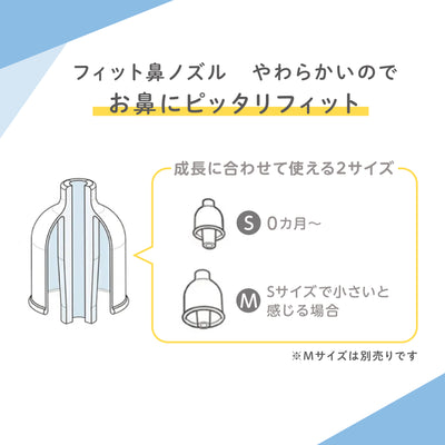 手動鼻吸い器　シュポットポンプ＋フィット鼻ノズル