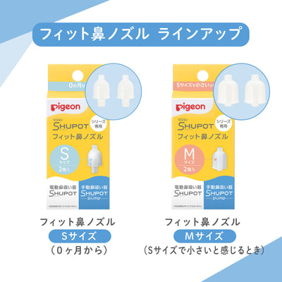 手動鼻吸い器　シュポットポンプ＋フィット鼻ノズル