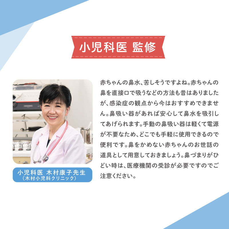 手動鼻吸い器　シュポットポンプ＋フィット鼻ノズル