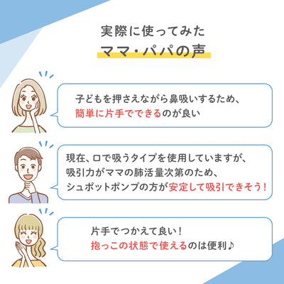 手動鼻吸い器　シュポットポンプ＋フィット鼻ノズル
