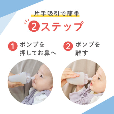 手動鼻吸い器　シュポットポンプ＋フィット鼻ノズル