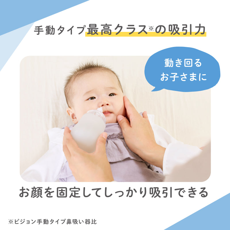 手動鼻吸い器　シュポットポンプ＋フィット鼻ノズル