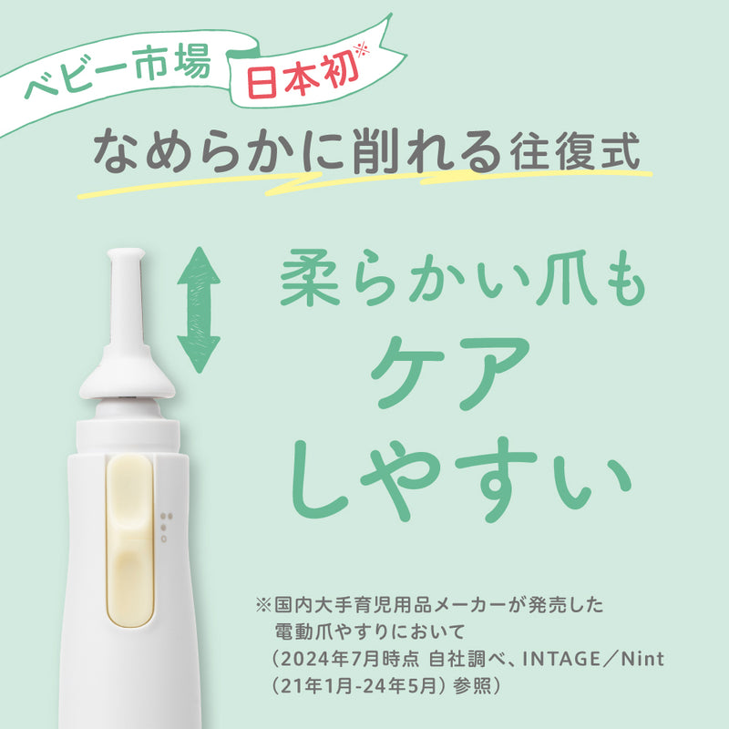 ベビー電動つめやすり+洗い替え用アタッチメント付き