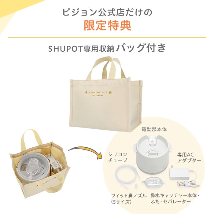 電動鼻吸い器・手動鼻吸い器 シュポット まとめ買いパーフェクトセット