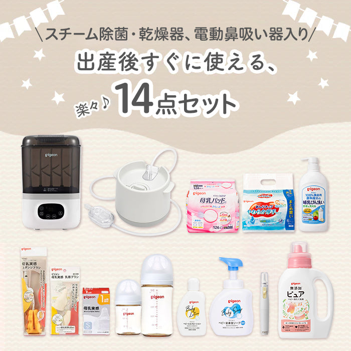 消毒 | ピジョン公式オンラインショップ