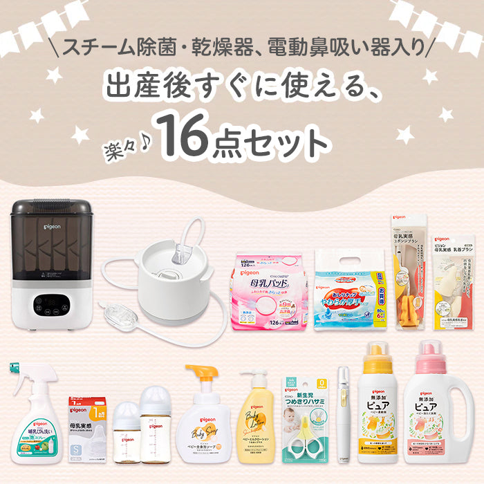 はじめて出産準備セット（スチーム除菌・乾燥器 ポチット＋電動鼻吸い器シュポット＋電動つめやすり）