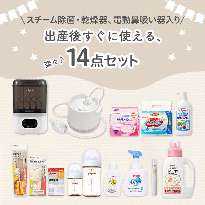 はじめて出産準備セット(スチーム除菌・乾燥器 ポチット+電動鼻吸い器シュポット+電動つめやすり)