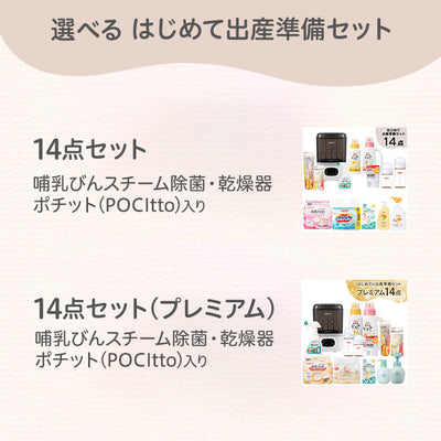 はじめて出産準備セット（スチーム除菌・乾燥器 ポチット＋電動鼻吸い器シュポット＋電動つめやすり）