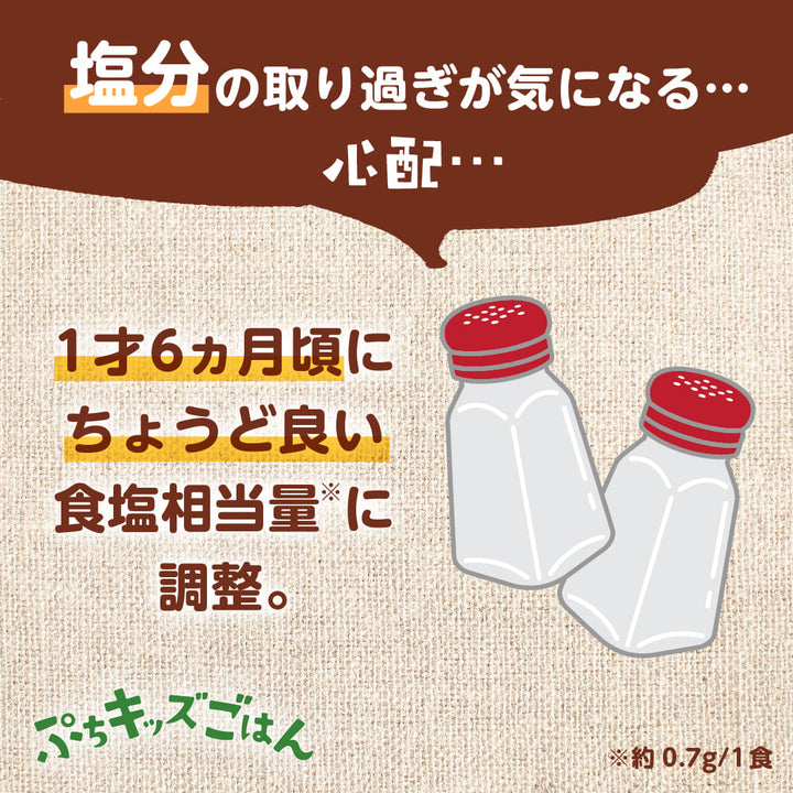 12個】ぷちキッズごはん 中華丼/カレー/シチュー│ピジョン公式
