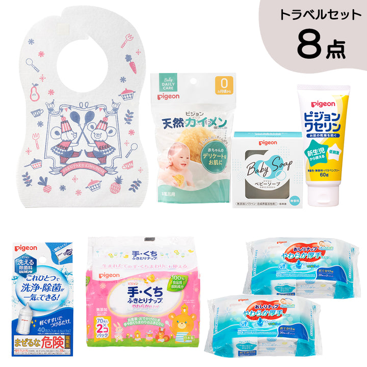 ピジョン トラベルセット│ピジョン公式オンラインショップ