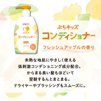 ぷちキッズ泡シャンプー＆コンディショナー（本体300ml）