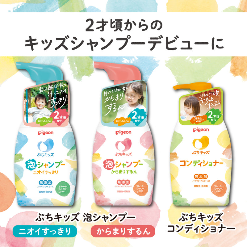 ぷちキッズ泡シャンプー＆コンディショナー（本体300ml）