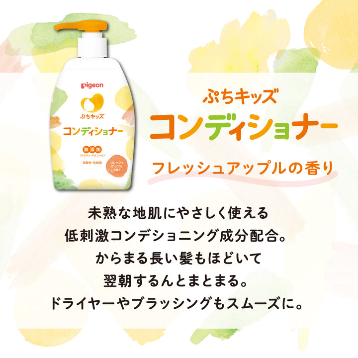 ぷちキッズ泡シャンプー＆コンディショナー（本体300ml）│ピジョン