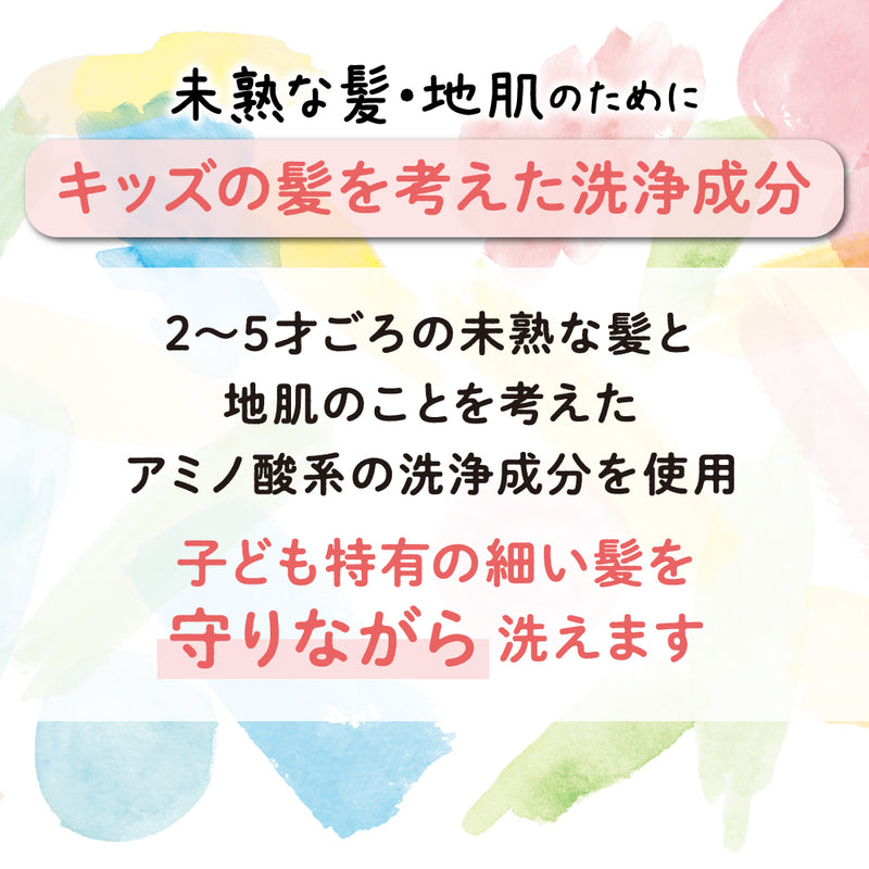ぷちキッズ泡シャンプー＆コンディショナー（本体300ml）