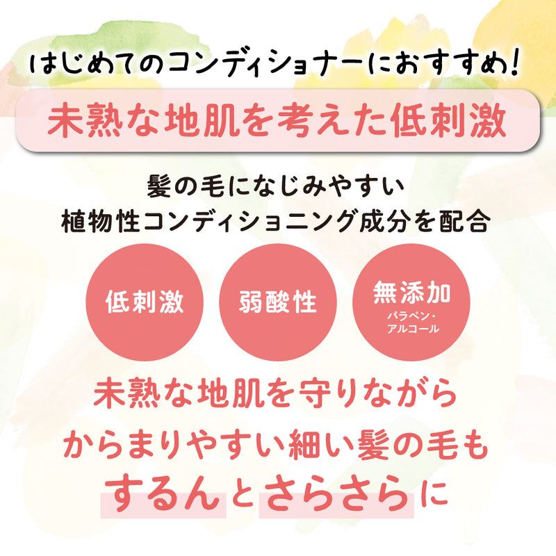 ぷちキッズ泡シャンプー＆コンディショナー（本体300ml）