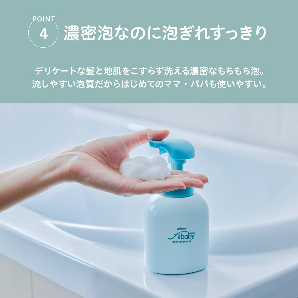 フィルベビーリペアセット（泡ソープ＋泡シャンプー）│ピジョン公式