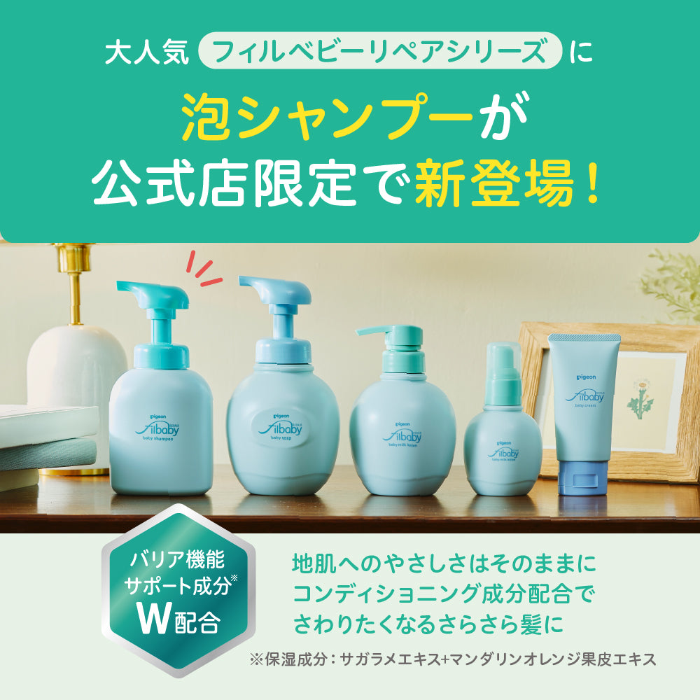 定期便・初回50％OFF＞フィルベビーリペアセット（泡ソープ＋泡