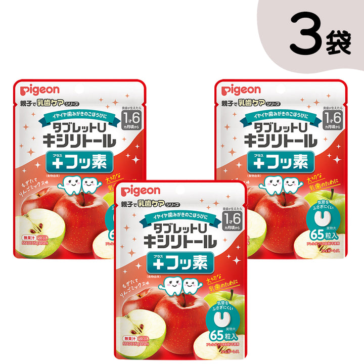 65粒×3袋】タブレットU キシリトール＋フッ素│ピジョン公式