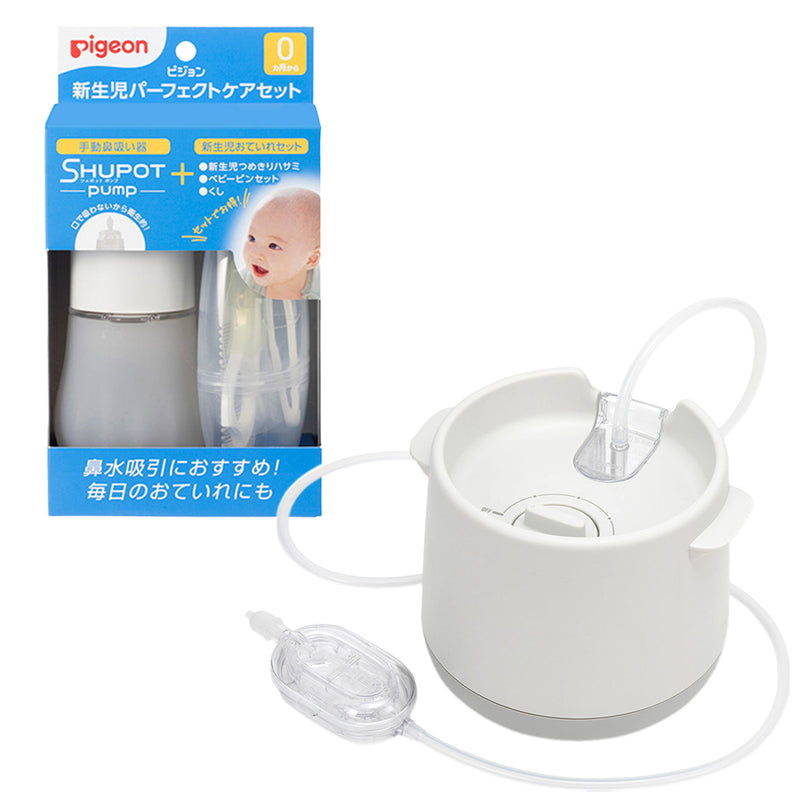 新生児パーフェクトケアセット＋電動鼻吸い器シュポット