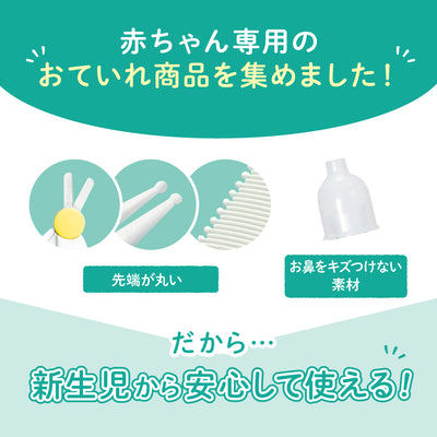 新生児おていれパーフェクトセット＋電動鼻吸い器シュポット