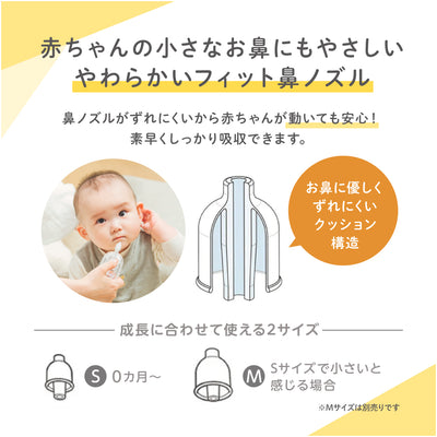新生児おていれパーフェクトセット＋電動鼻吸い器シュポット