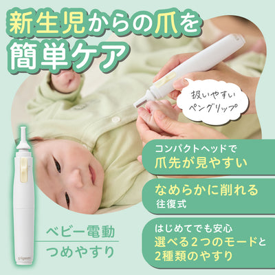 新生児おていれパーフェクトセット＋電動鼻吸い器シュポット＋ベビー電動つめやすり