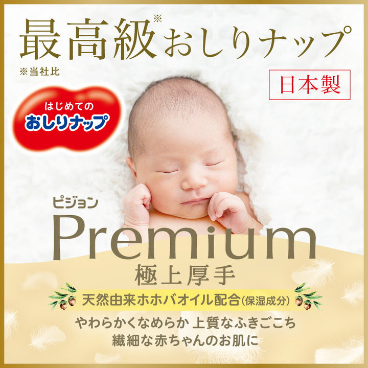 50枚×18個】はじめてのおしりナップ プレミアム極上厚手