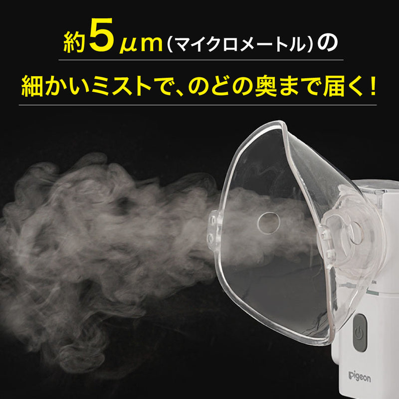 電動鼻吸い器シュポット＋ポータブル吸入器ミスティ まとめ買いセット