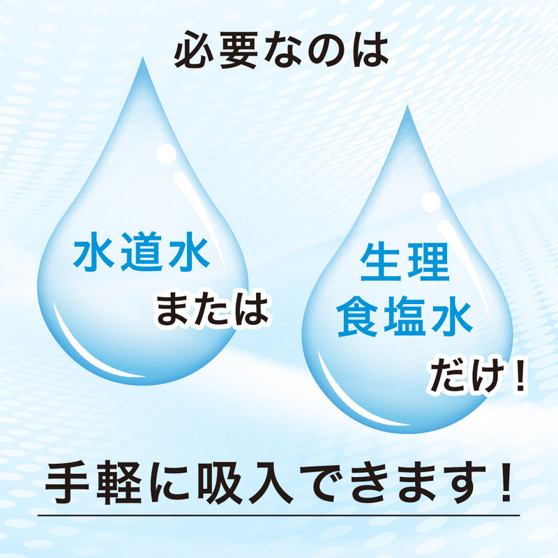 電動鼻吸い器シュポット＋ポータブル吸入器ミスティ まとめ買いセット