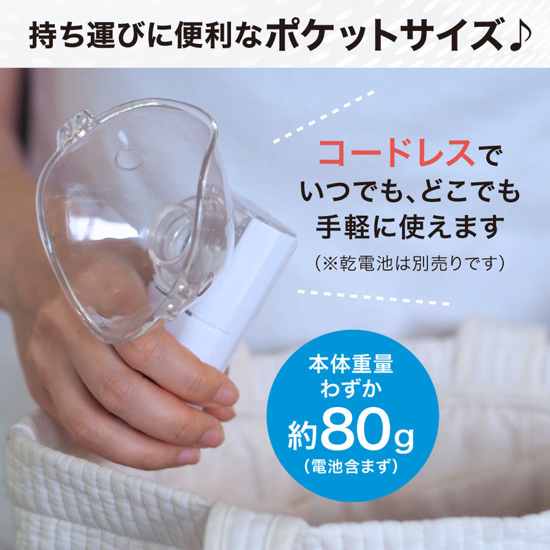 電動鼻吸い器シュポット＋ポータブル吸入器ミスティ まとめ買いセット