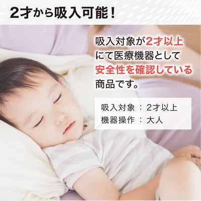 電動鼻吸い器シュポット＋ポータブル吸入器ミスティ まとめ買いセット