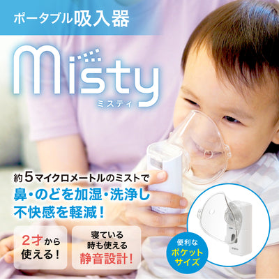 電動鼻吸い器シュポット＋ポータブル吸入器ミスティ まとめ買いセット