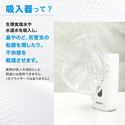電動鼻吸い器シュポット＋ポータブル吸入器ミスティ まとめ買いセット