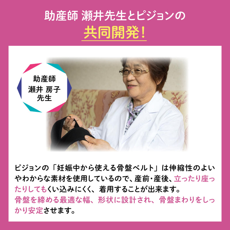 【2枚】妊娠中から使える骨盤ベルト（ベルトタイプ）