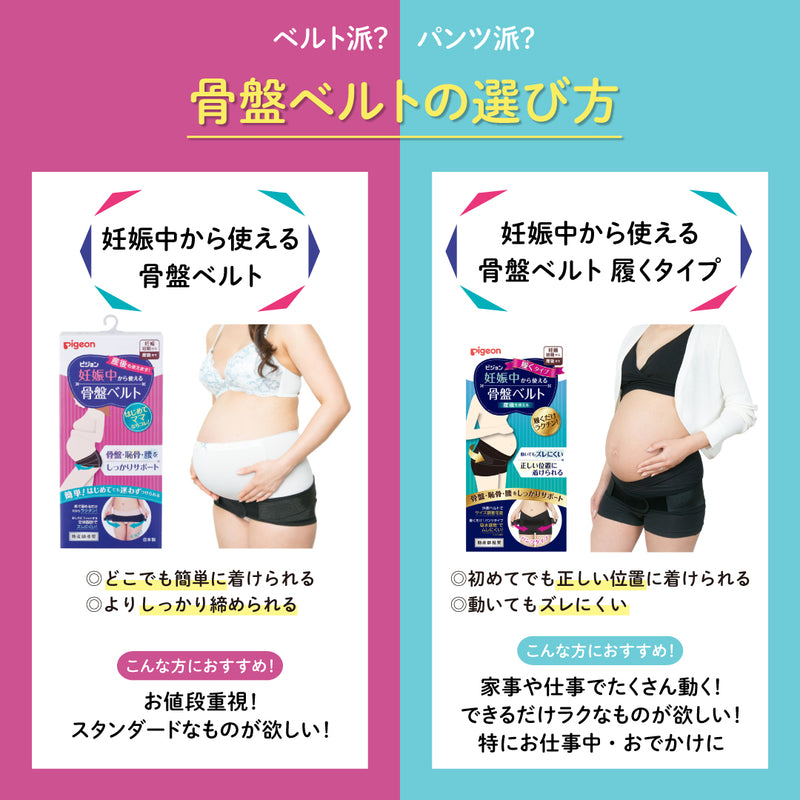 【2枚】妊娠中から使える骨盤ベルト（ベルトタイプ）