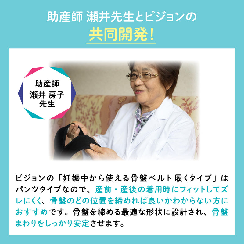 【2枚】妊娠中から使える骨盤ベルト（履くタイプ）