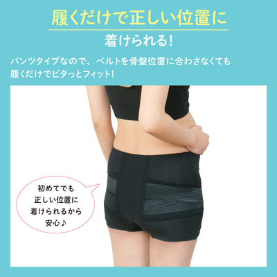 【2枚】妊娠中から使える骨盤ベルト（履くタイプ）